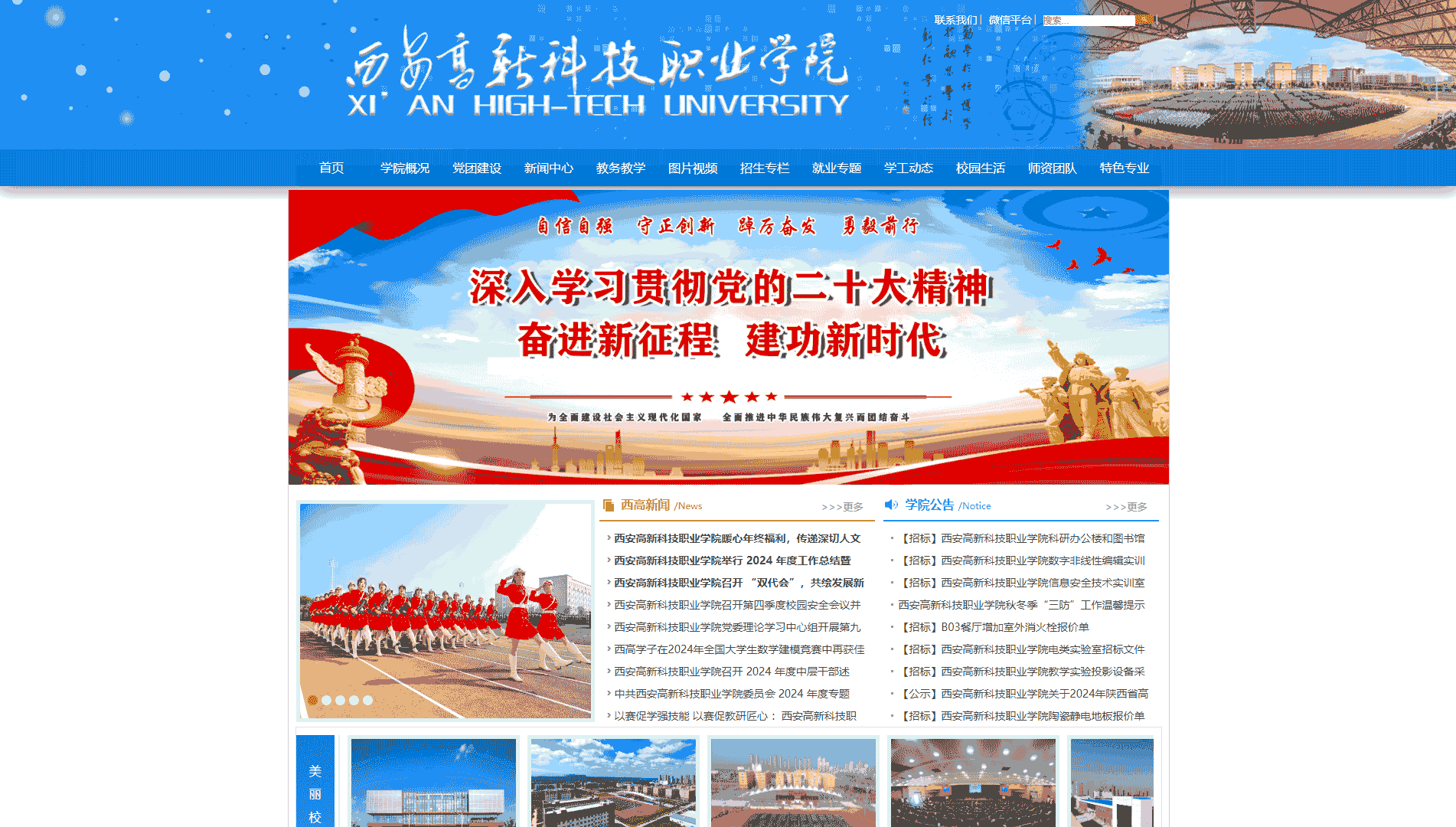 点击查看西安高新科技职业学院网站首屏快照大图 西安高新科技职业学院网站首屏快照
