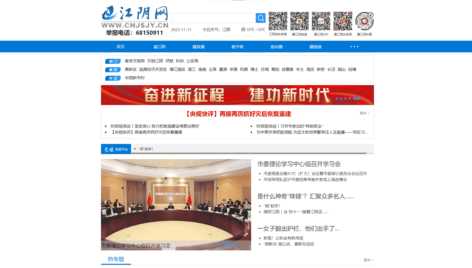 江阴网网站首屏快照