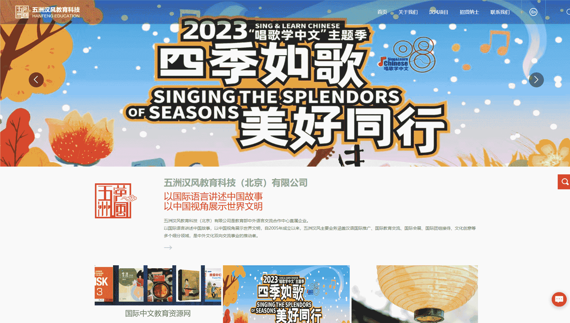 点击查看五洲汉风教育科技网站首屏快照大图 五洲汉风教育科技网站首屏快照