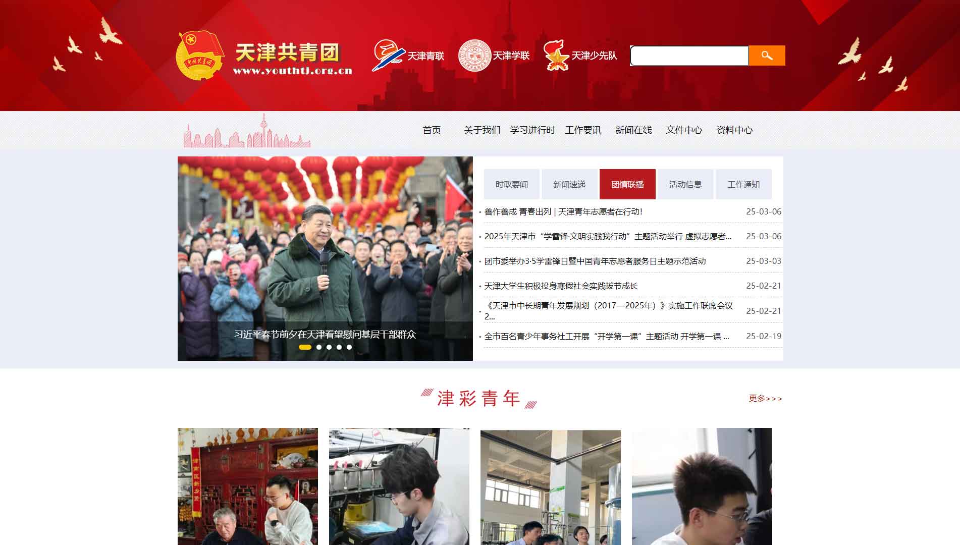 点击查看天津共青团网站首屏快照大图 天津共青团网站首屏快照