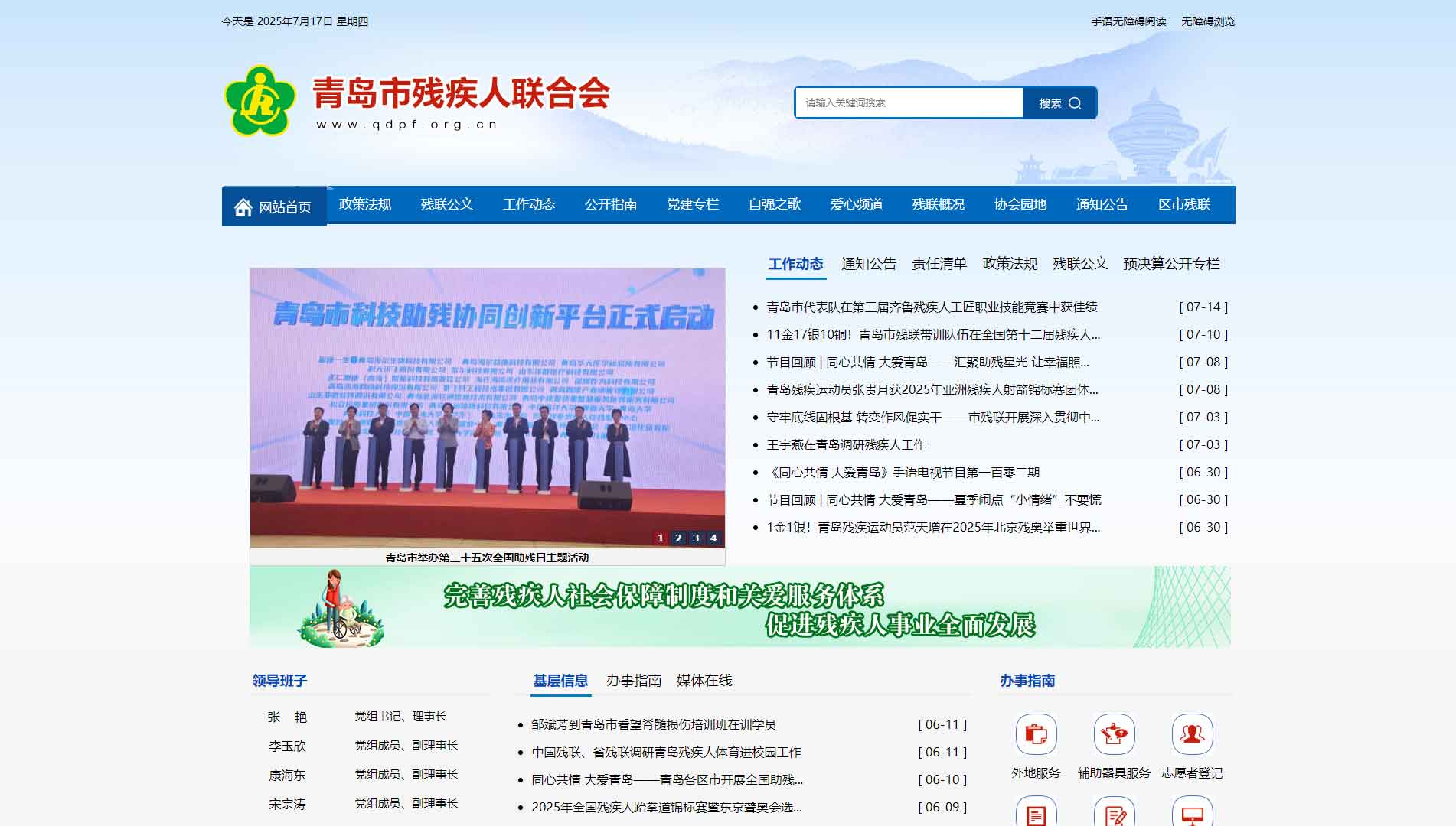 点击查看青岛市残联网站首屏快照大图 青岛市残联网站首屏快照