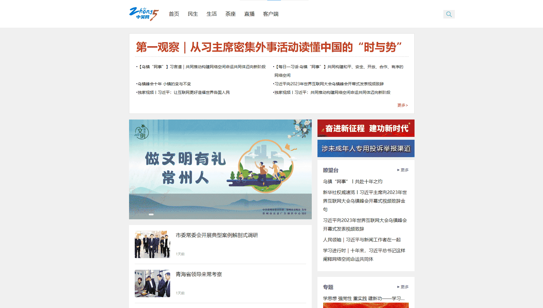点击查看常州网络广播电视台网站首屏快照大图 常州网络广播电视台网站首屏快照