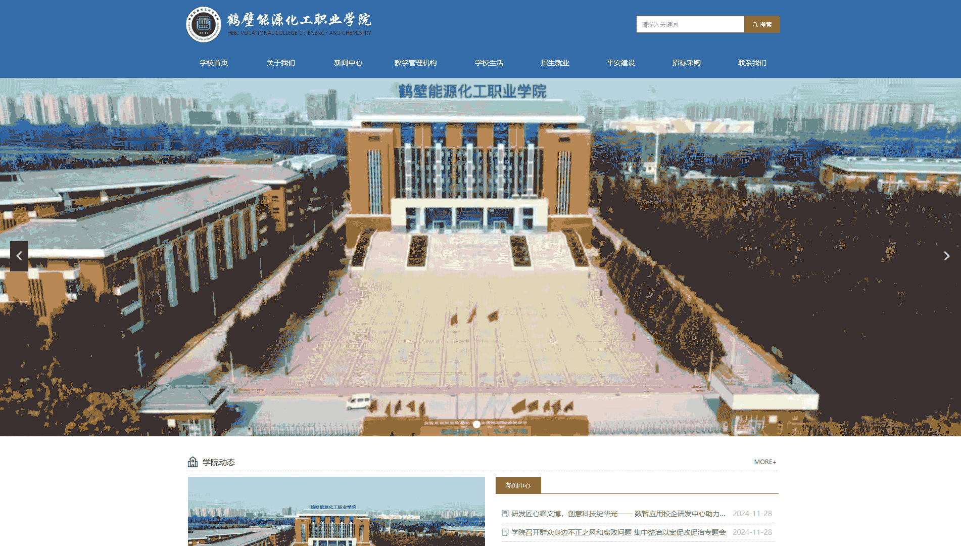 点击查看鹤壁能源化工职业学院网站首屏快照大图 鹤壁能源化工职业学院网站首屏快照