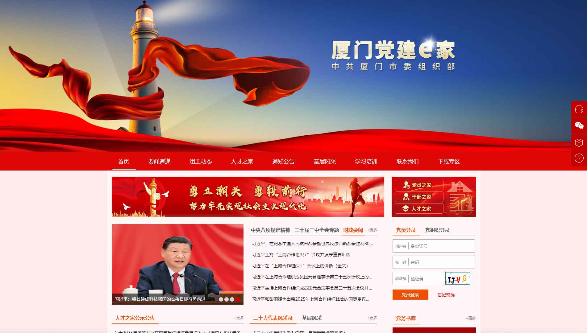 点击查看中共厦门市委组织部网站首屏快照大图 中共厦门市委组织部网站首屏快照
