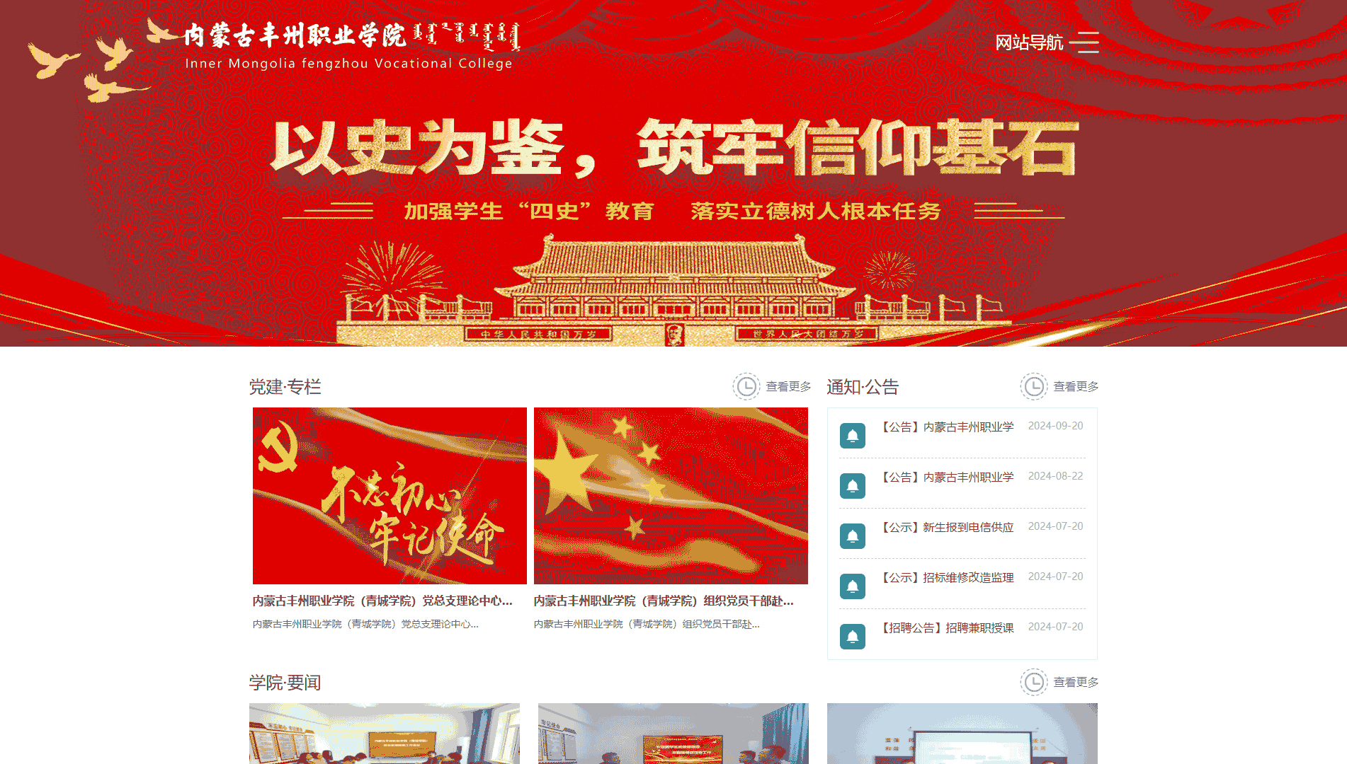 点击查看内蒙古丰州职业学院网站首屏快照大图 内蒙古丰州职业学院网站首屏快照