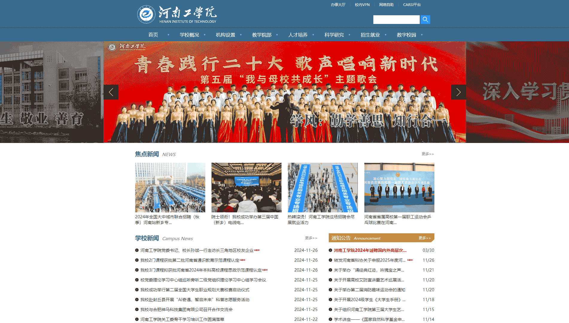 点击查看河南工学院网站首屏快照大图 河南工学院网站首屏快照