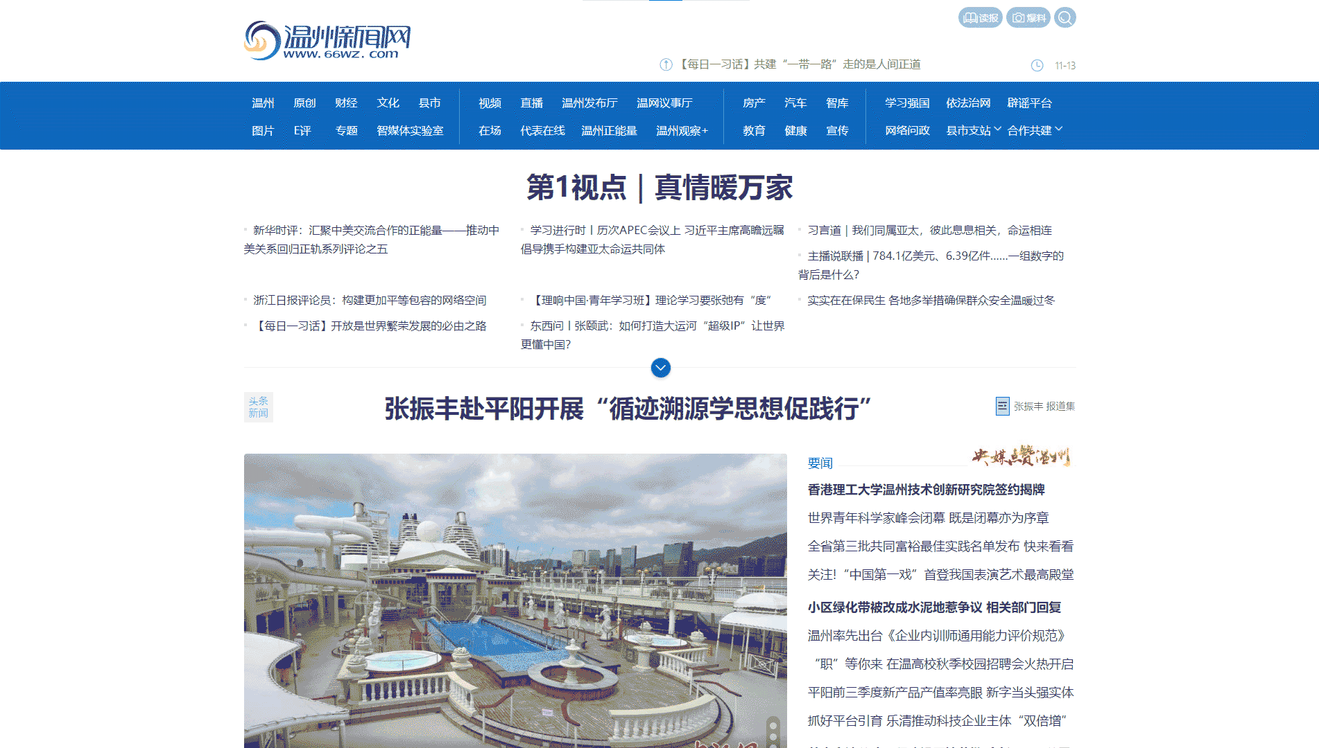 点击查看温州新闻网网站首屏快照大图 温州新闻网网站首屏快照