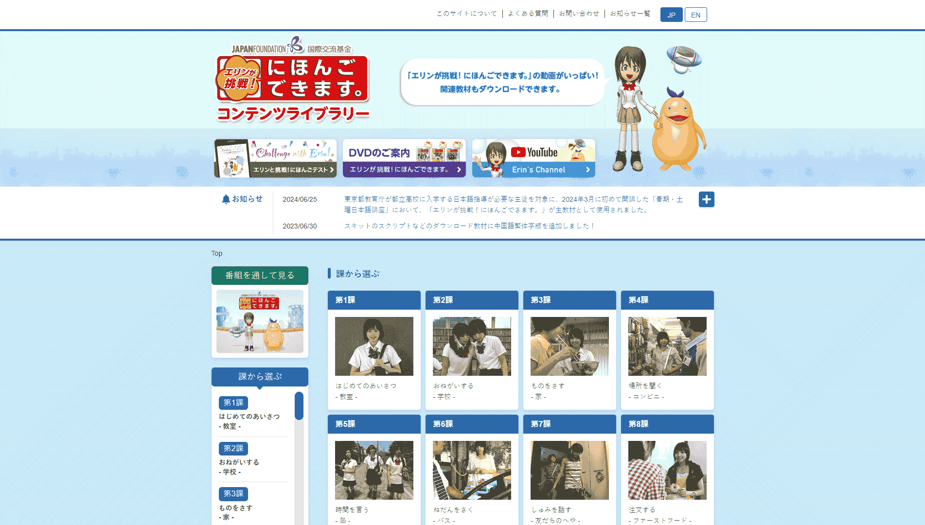 エリンが挑戦网站首屏快照