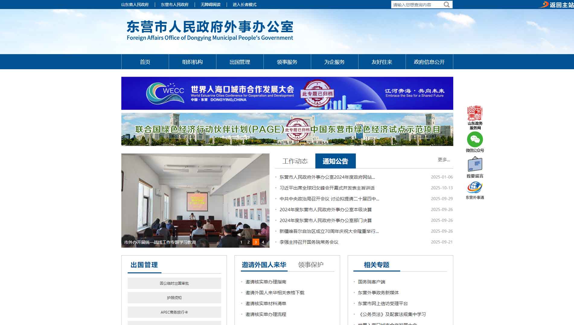 点击查看东营市外办网站首屏快照大图 东营市外办网站首屏快照