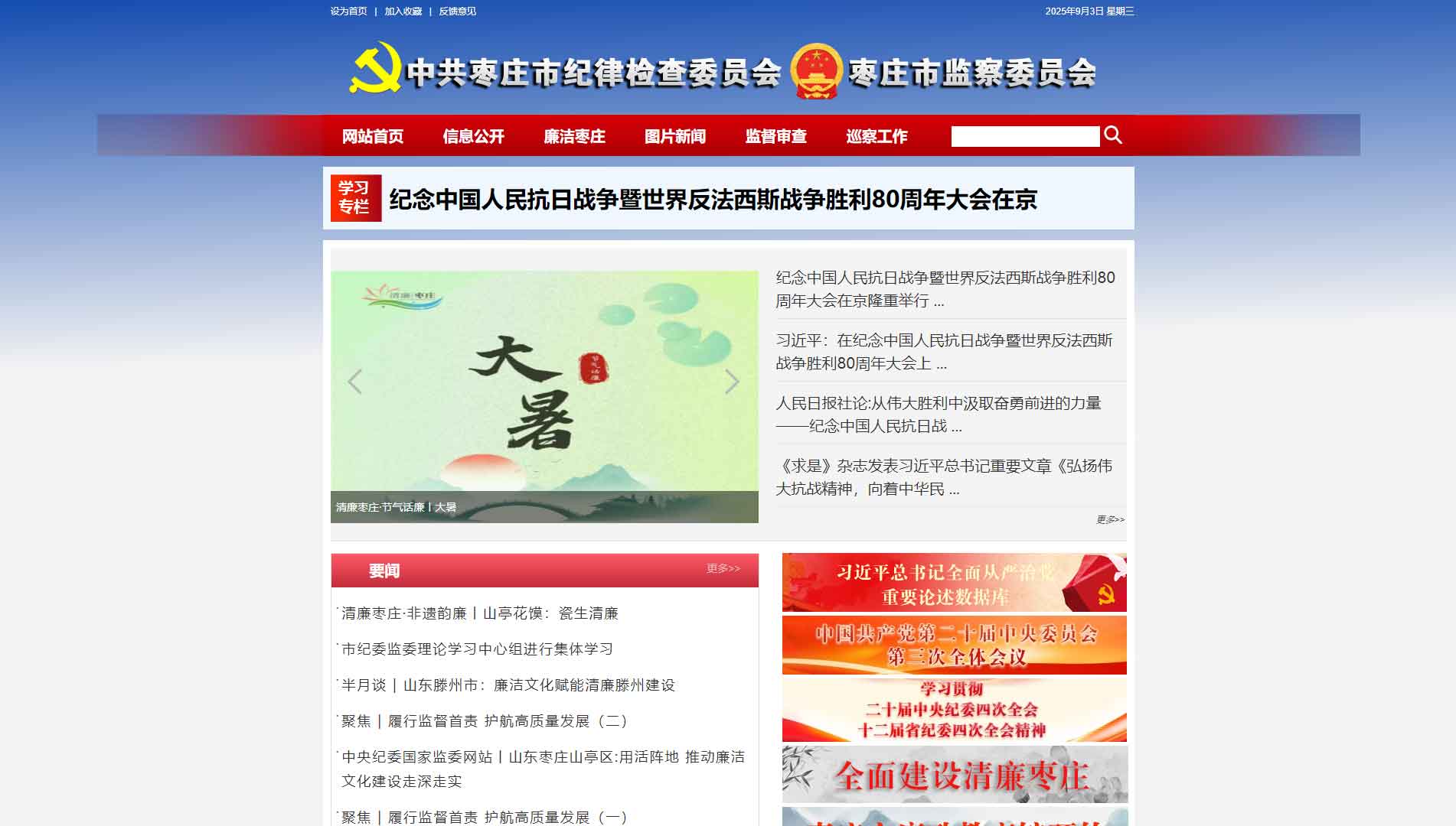 点击查看枣庄市纪委|枣庄市监委网站首屏快照大图 枣庄市纪委|枣庄市监委网站首屏快照