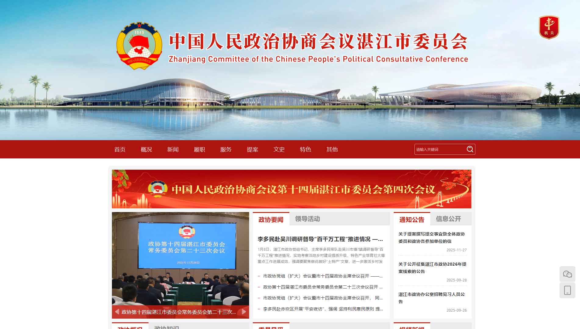 点击查看湛江市政协网站首屏快照大图 湛江市政协网站首屏快照