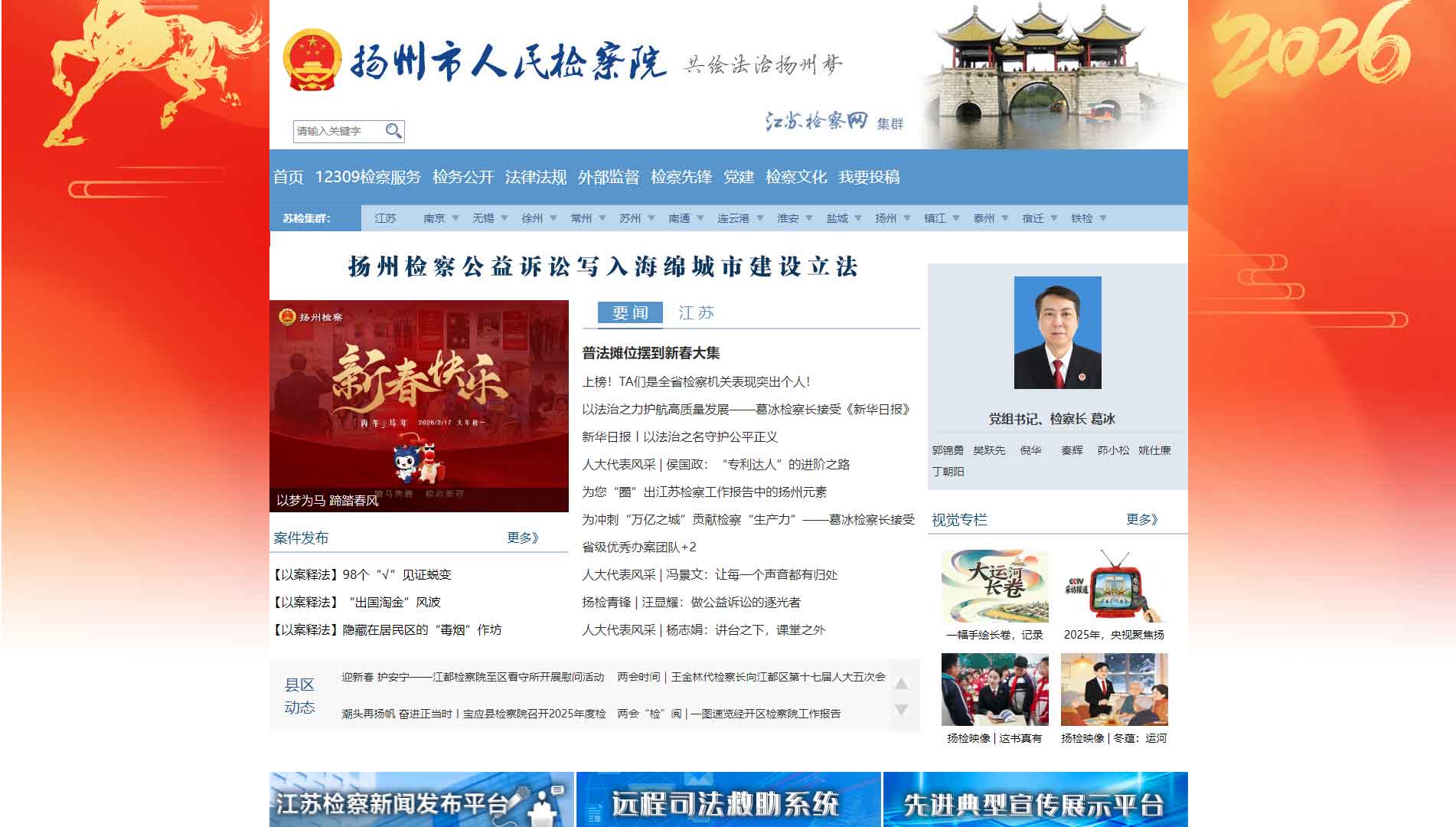 点击查看扬州市检察院网站首屏快照大图 扬州市检察院网站首屏快照