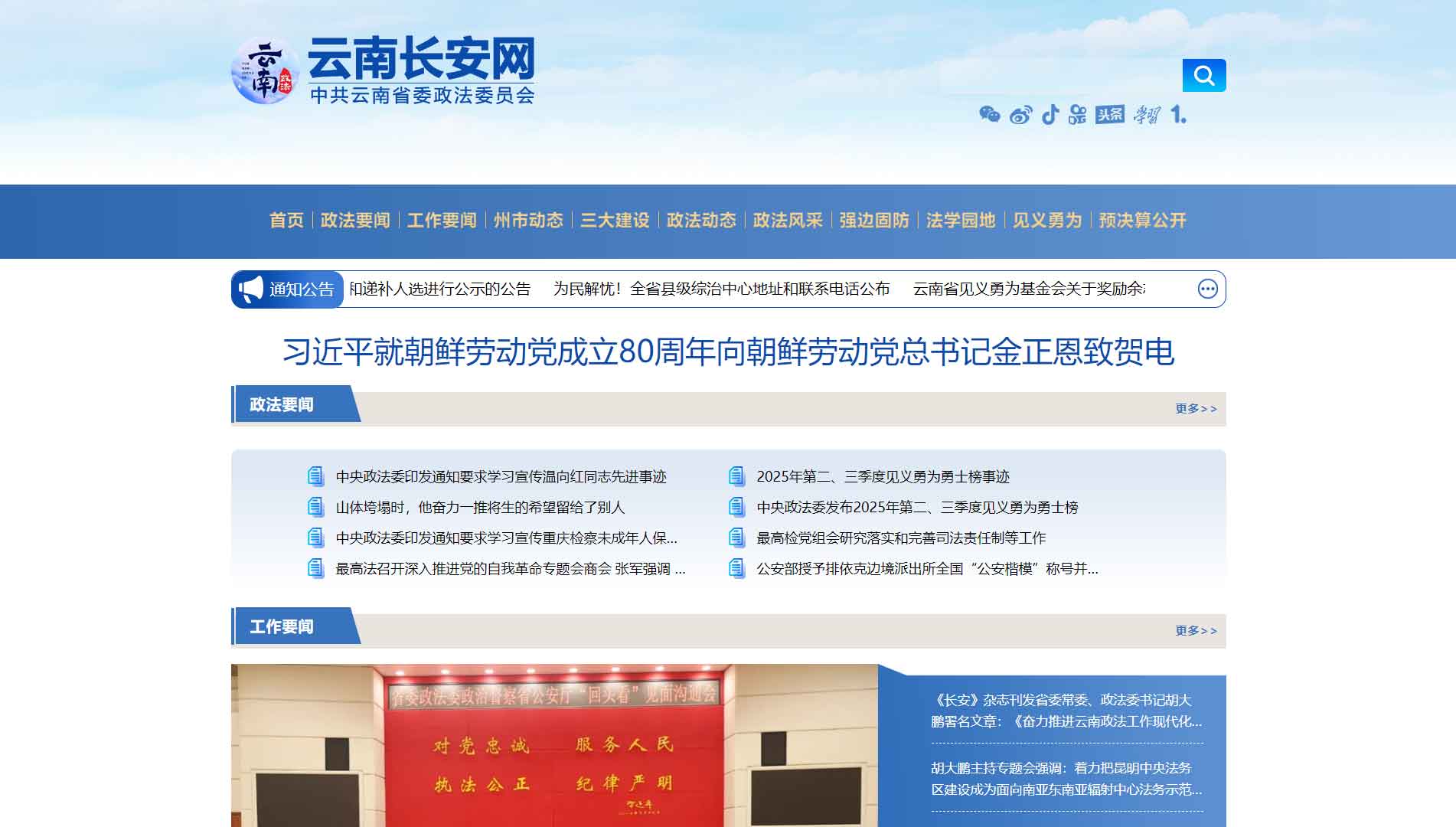 点击查看中共云南省委政法委网站首屏快照大图 中共云南省委政法委网站首屏快照