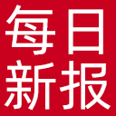 每日新报网站图标