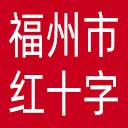 福州市红十字会网站图标