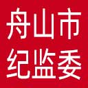 舟山市纪委|舟山市监委网站图标