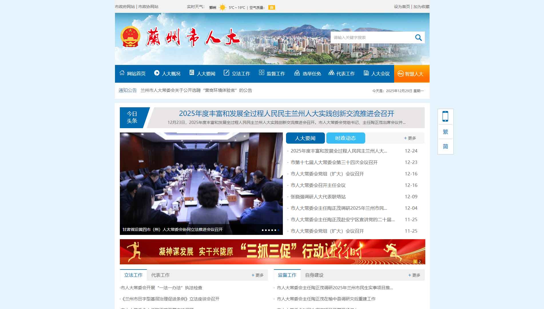 点击查看兰州市人大网站首屏快照大图 兰州市人大网站首屏快照