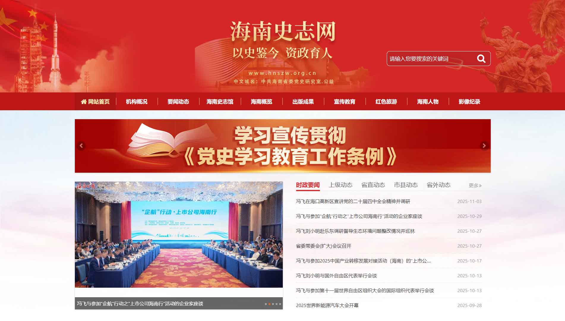 点击查看海南史志网网站首屏快照大图 海南史志网网站首屏快照