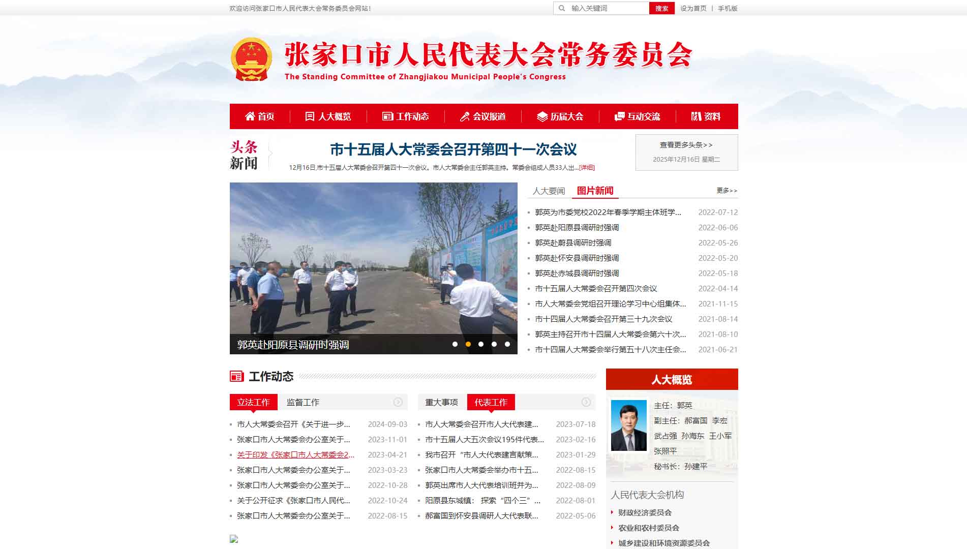 点击查看张家口市人大网站首屏快照大图 张家口市人大网站首屏快照