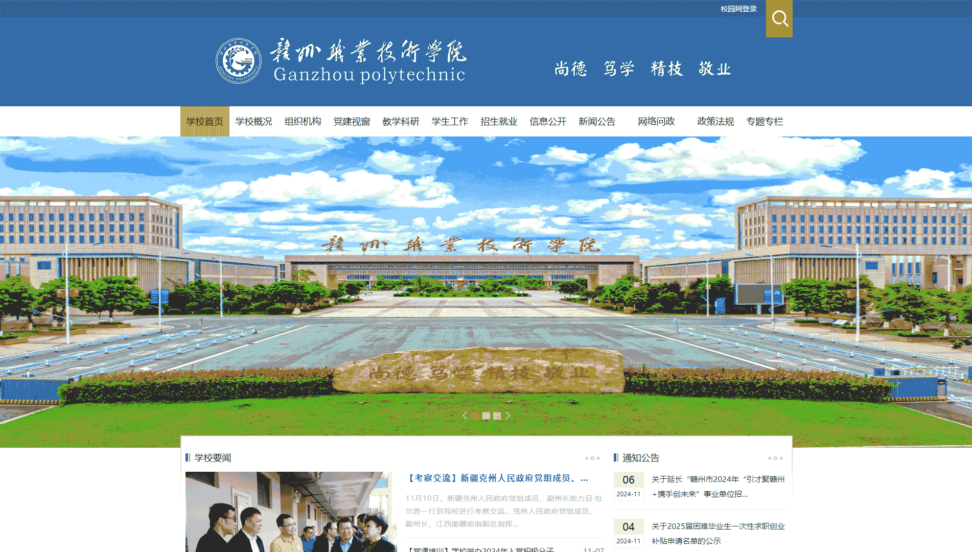 点击查看赣州职业技术学院网站首屏快照大图 赣州职业技术学院网站首屏快照