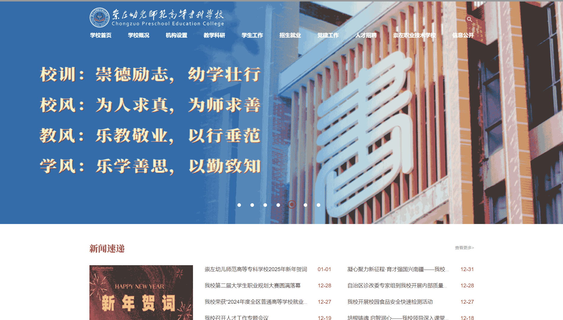 点击查看崇左幼儿师范高等专科学校网站首屏快照大图 崇左幼儿师范高等专科学校网站首屏快照