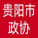 贵阳市政协网站图标