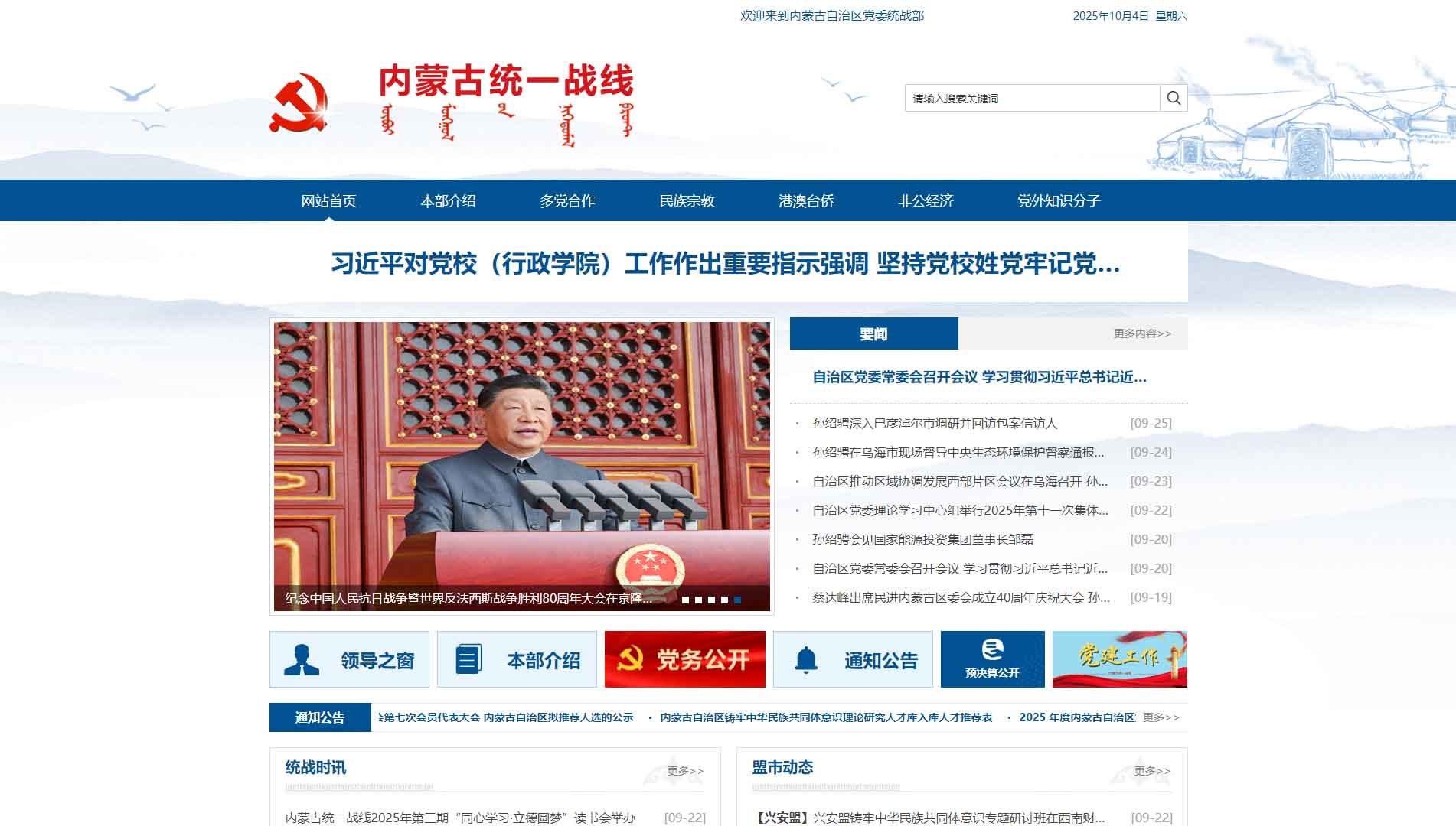 点击查看内蒙古统一战线网站首屏快照大图 内蒙古统一战线网站首屏快照