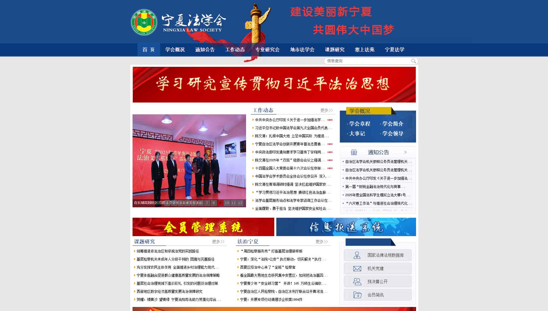 点击查看宁夏法学会网站首屏快照大图 宁夏法学会网站首屏快照