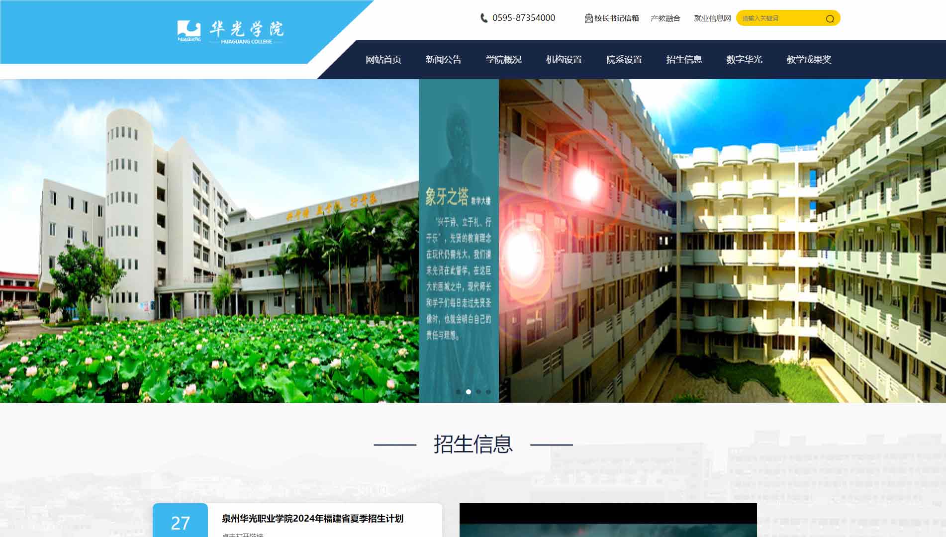点击查看泉州华光职业学院网站首屏快照大图 泉州华光职业学院网站首屏快照