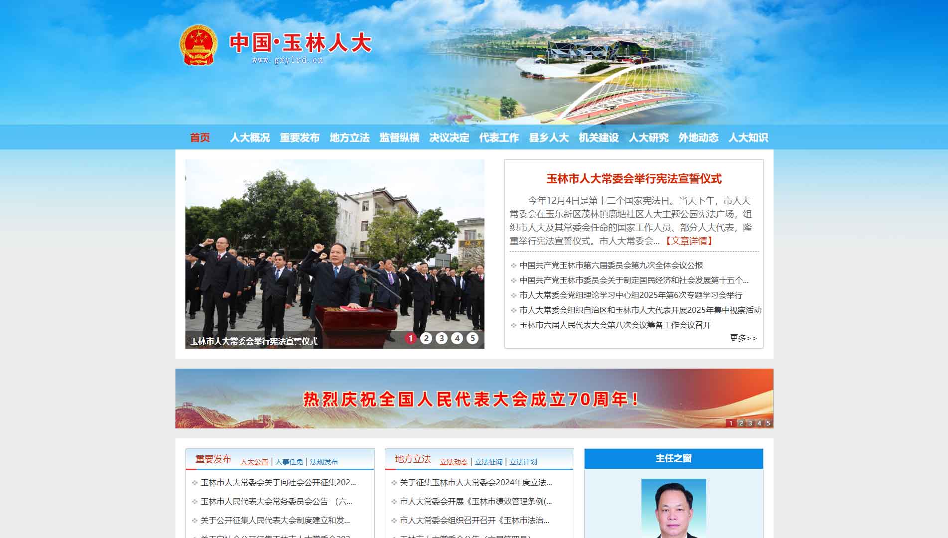 点击查看玉林市人大网站首屏快照大图 玉林市人大网站首屏快照