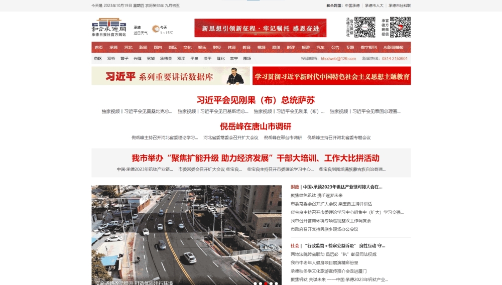 点击查看和合承德网网站首屏快照大图 和合承德网网站首屏快照