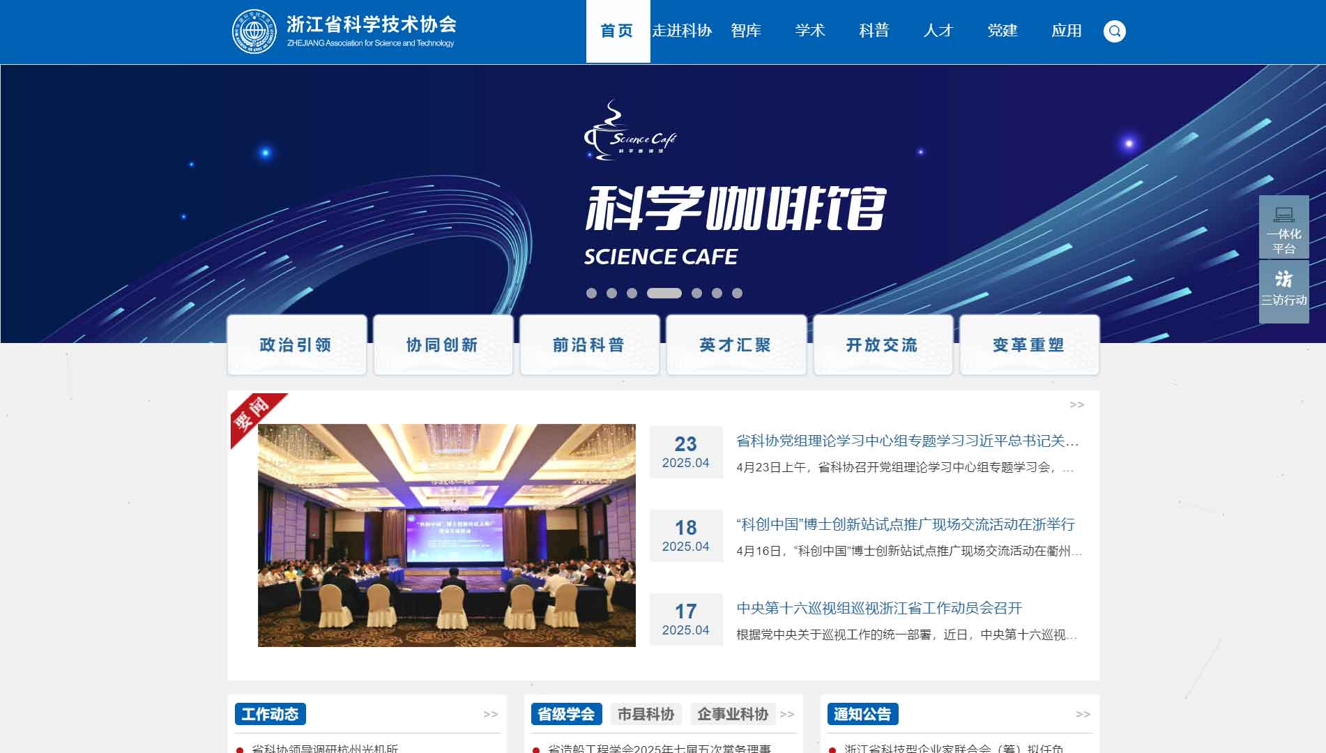 点击查看浙江省科协网站首屏快照大图 浙江省科协网站首屏快照