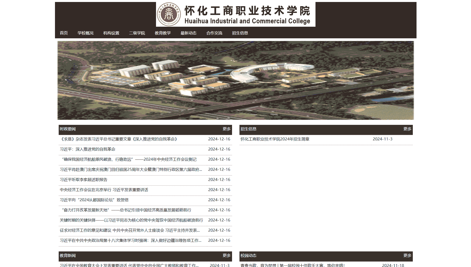 点击查看怀化工商职业技术学院网站首屏快照大图 怀化工商职业技术学院网站首屏快照