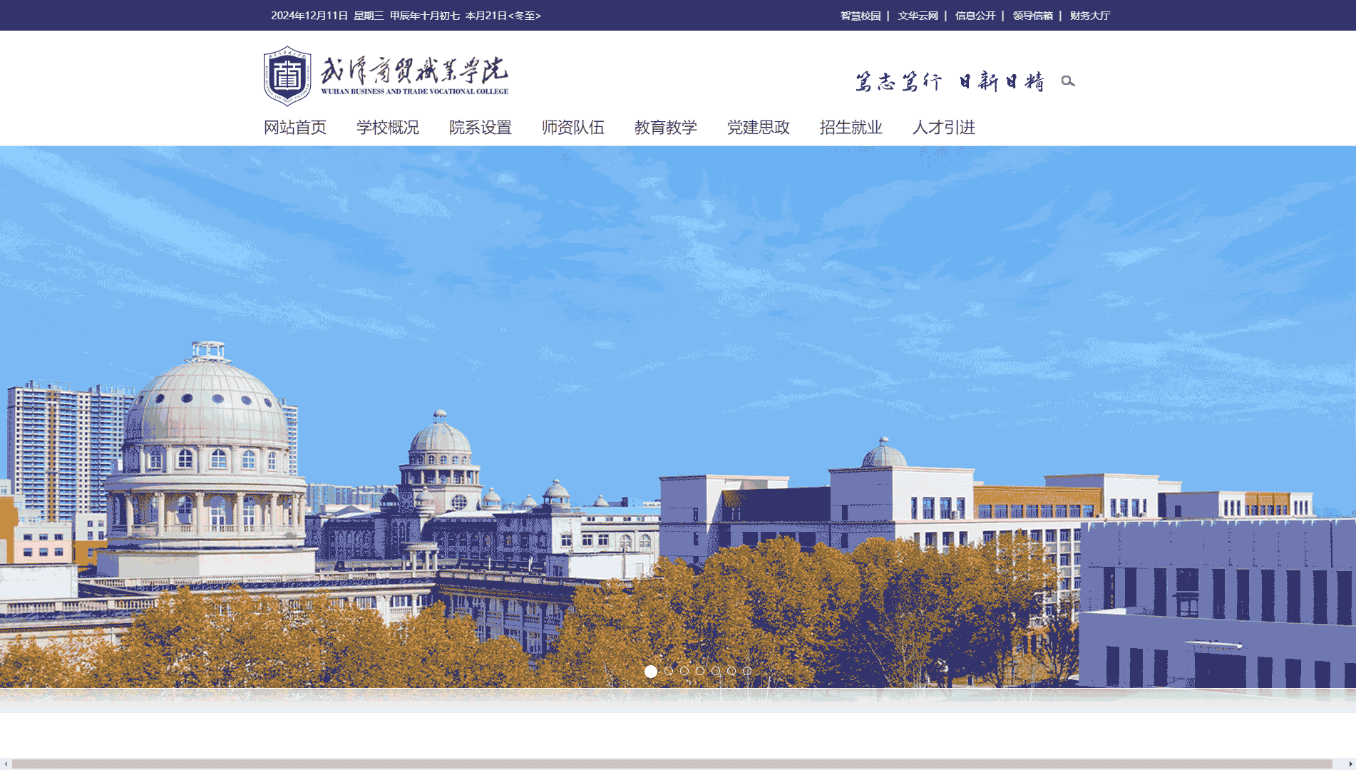 点击查看武汉商贸职业学院网站首屏快照大图 武汉商贸职业学院网站首屏快照