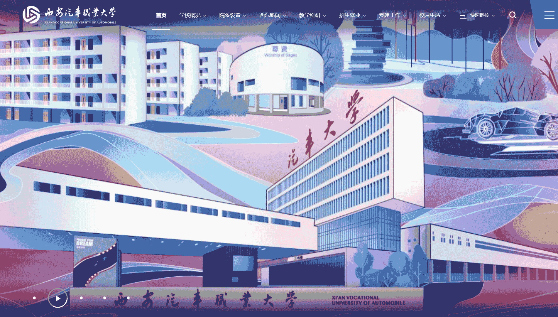 点击查看西安汽车职业大学网站首屏快照大图 西安汽车职业大学网站首屏快照
