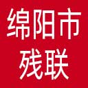 绵阳市残联网站图标