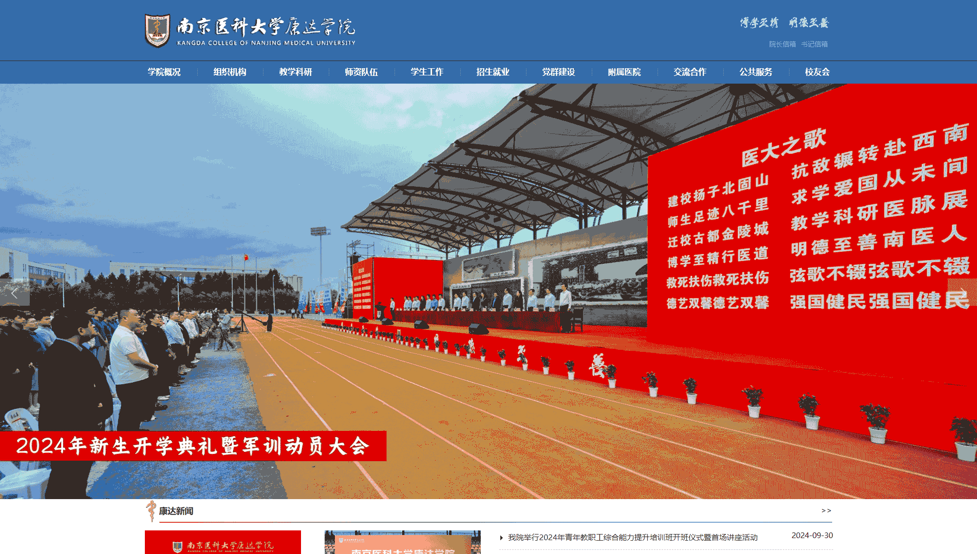 点击查看南京医科大学康达学院网站首屏快照大图 南京医科大学康达学院网站首屏快照