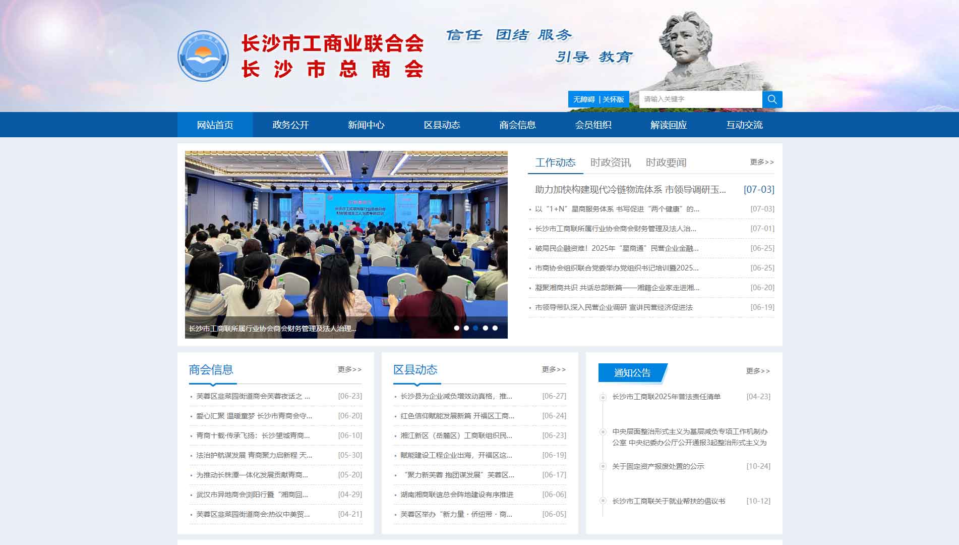点击查看长沙市工商联网站首屏快照大图 长沙市工商联网站首屏快照