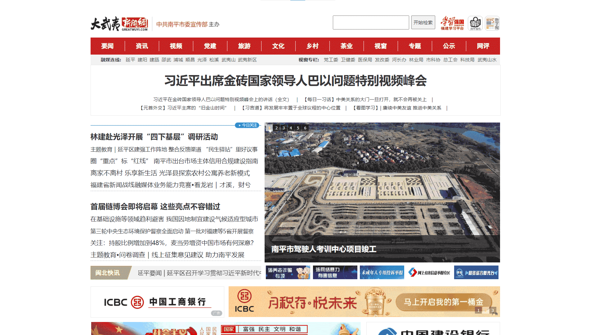大武夷新闻网网站首屏快照