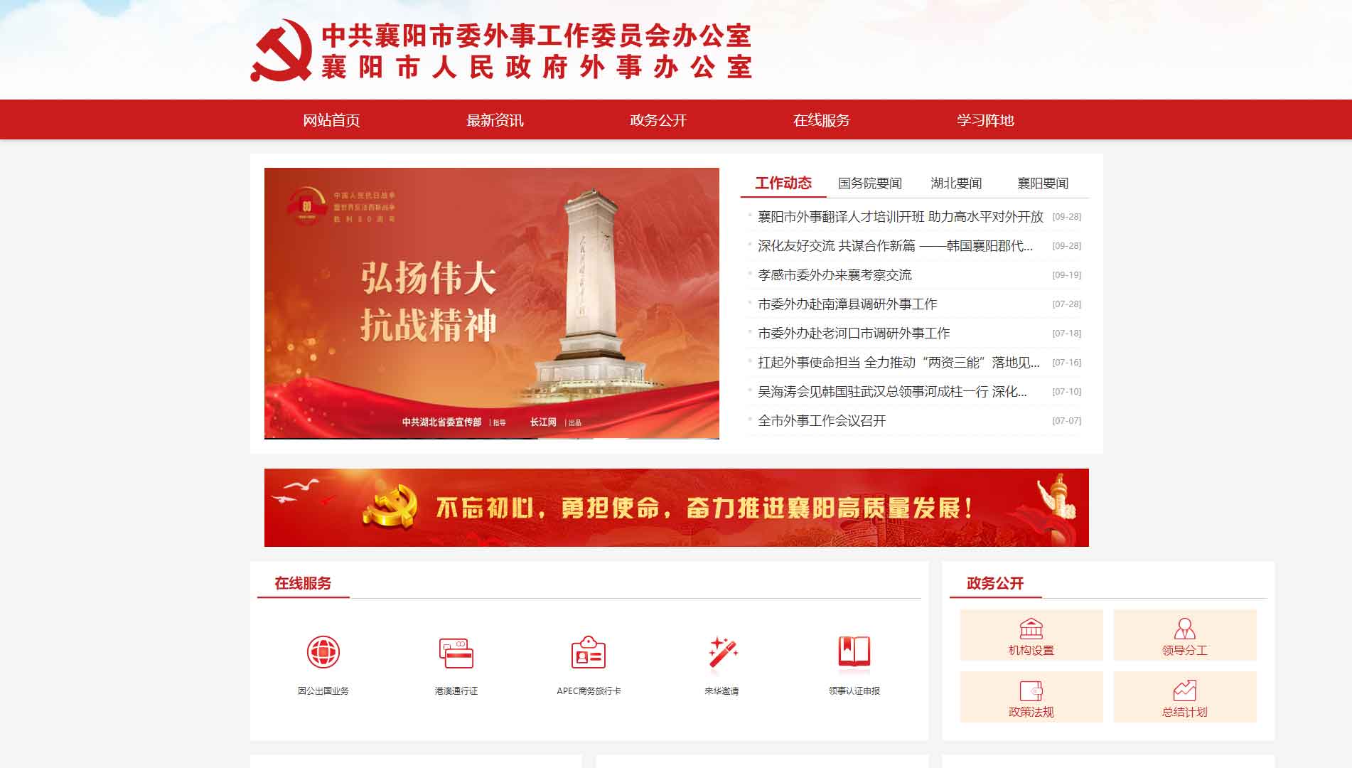 点击查看襄阳市外办网站首屏快照大图 襄阳市外办网站首屏快照