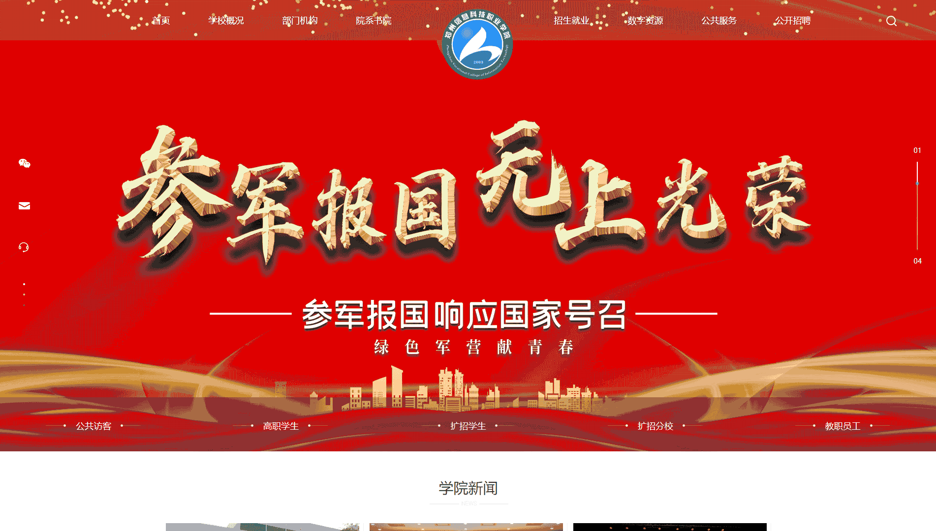 点击查看郑州信息科技职业学院网站首屏快照大图 郑州信息科技职业学院网站首屏快照