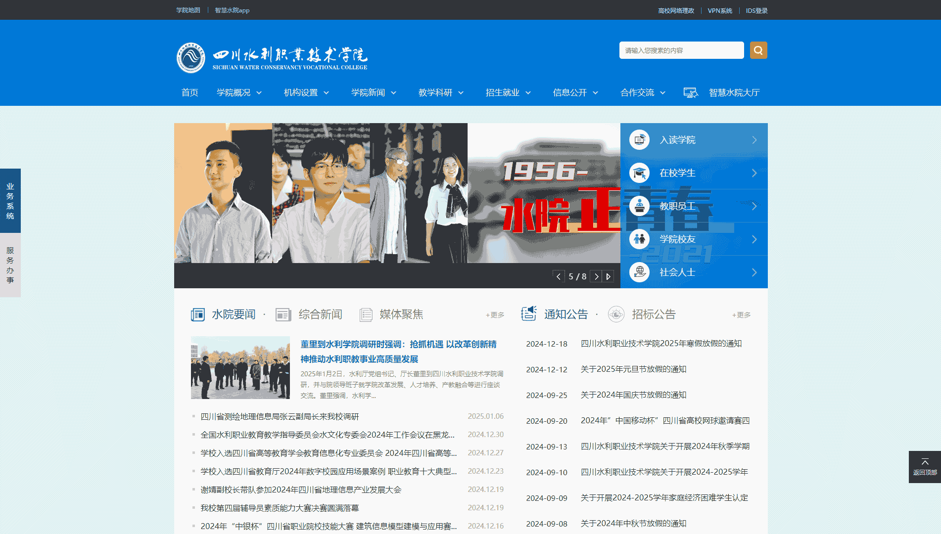 点击查看四川水利职业技术学院网站首屏快照大图 四川水利职业技术学院网站首屏快照