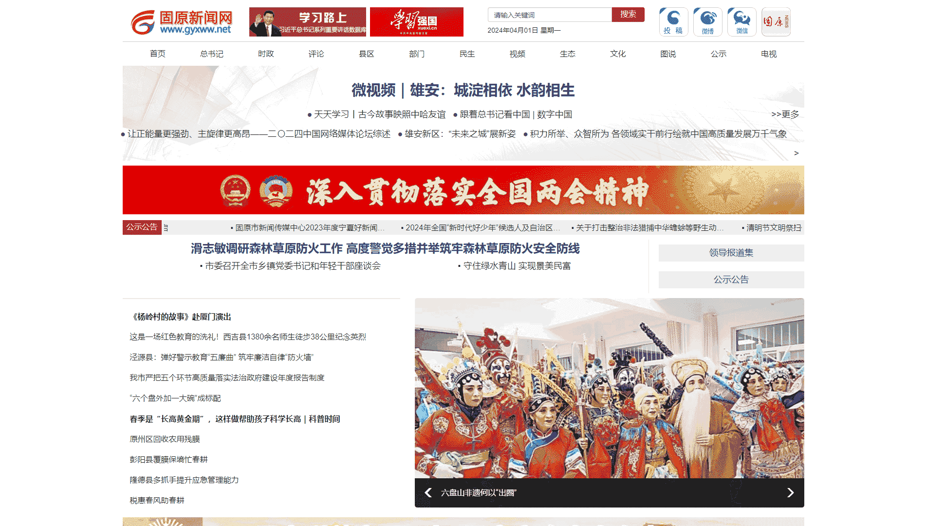 点击查看固原新闻网网站首屏快照大图 固原新闻网网站首屏快照