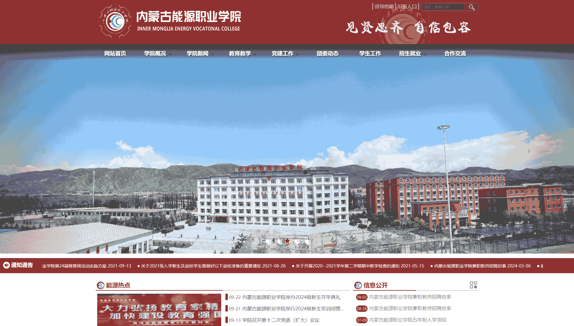 点击查看内蒙古能源职业学院网站首屏快照大图 内蒙古能源职业学院网站首屏快照