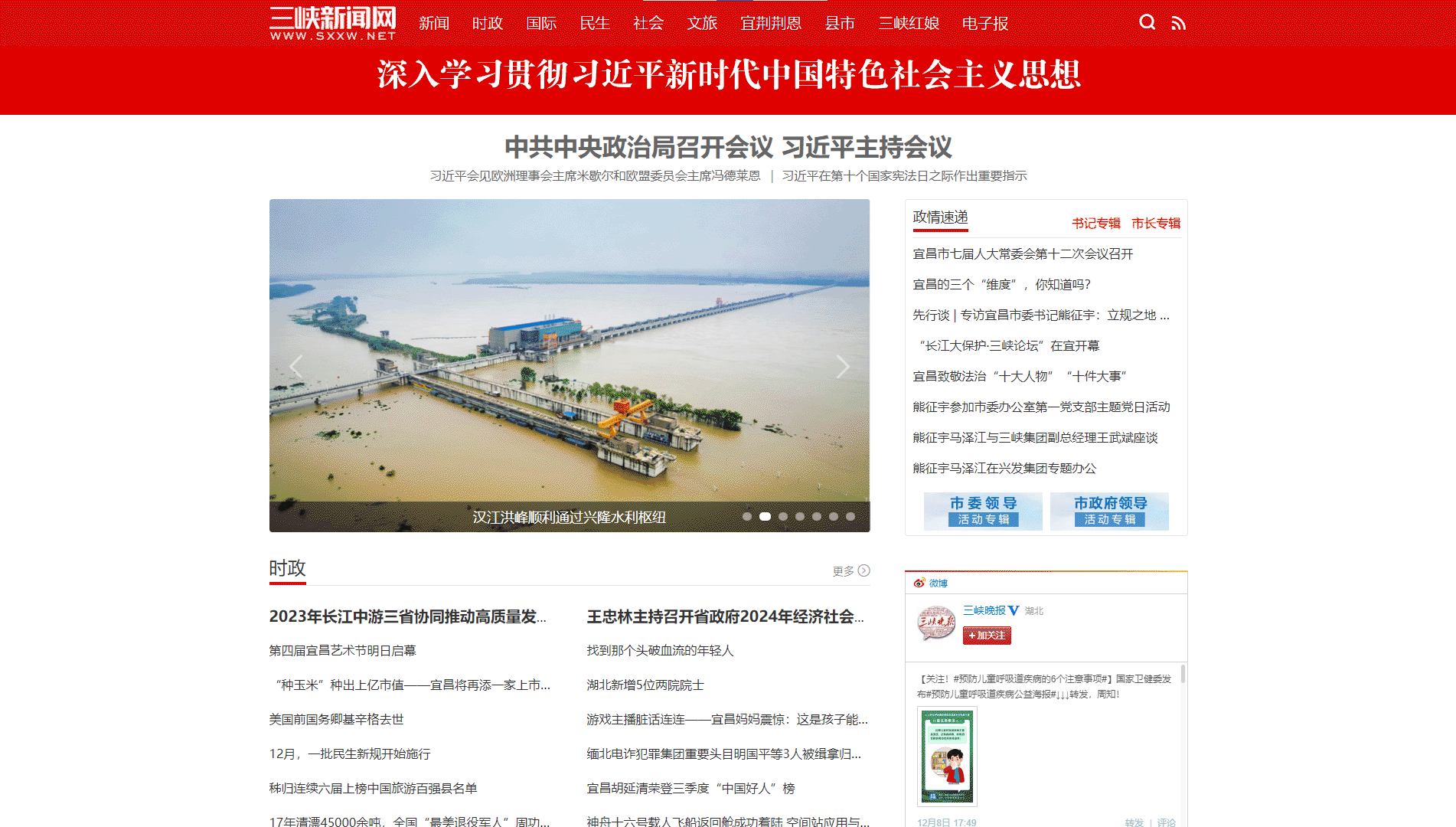 三峡新闻网网站首屏快照