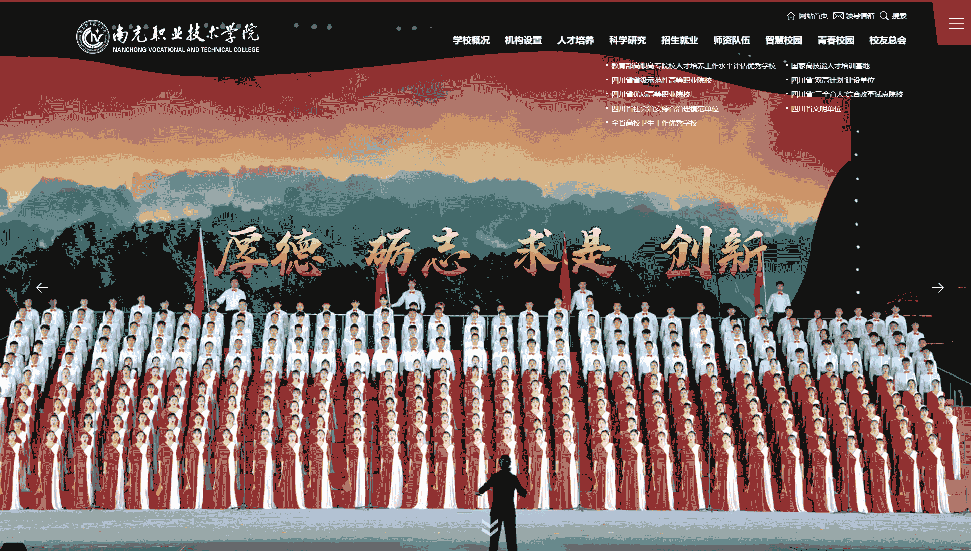 点击查看南充职业技术学院网站首屏快照大图 南充职业技术学院网站首屏快照