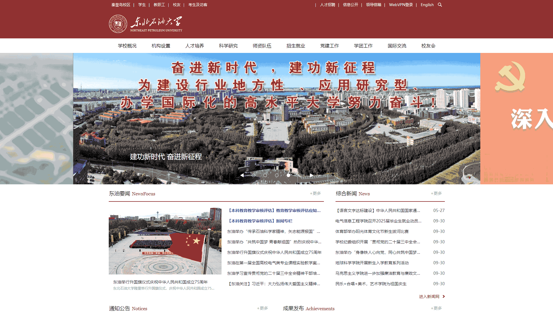 点击查看东北石油大学网站首屏快照大图 东北石油大学网站首屏快照