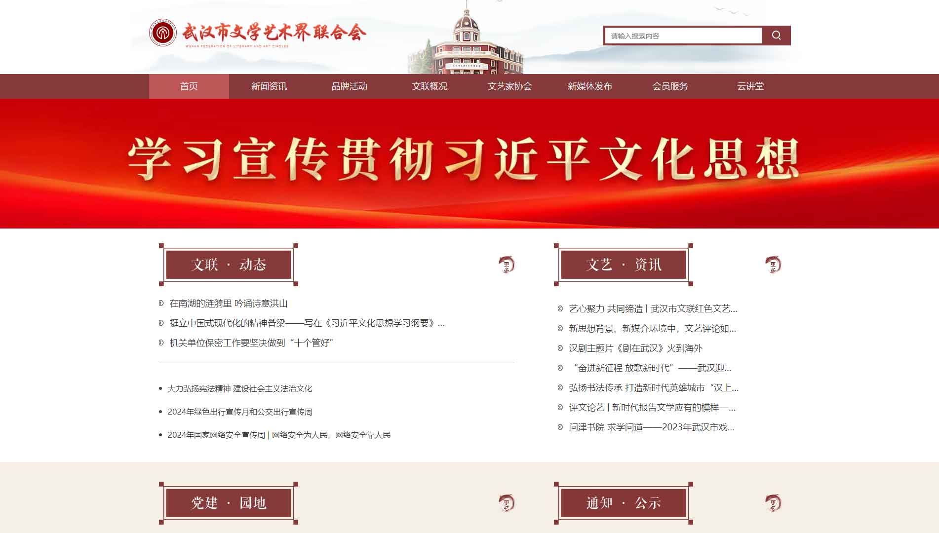 点击查看武汉市文联网站首屏快照大图 武汉市文联网站首屏快照