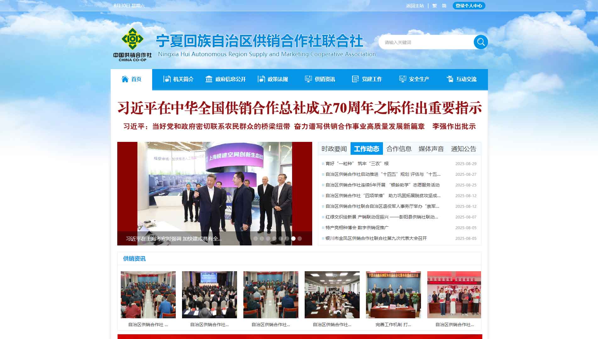 点击查看宁夏供销社网站首屏快照大图 宁夏供销社网站首屏快照