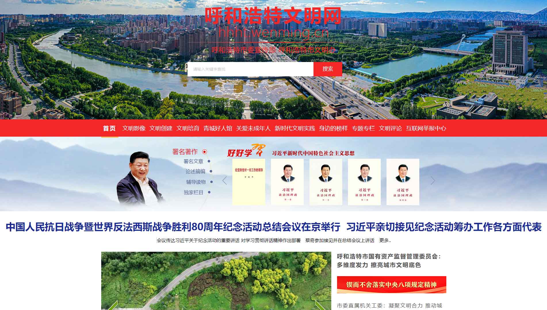 呼和浩特文明网网站首屏快照